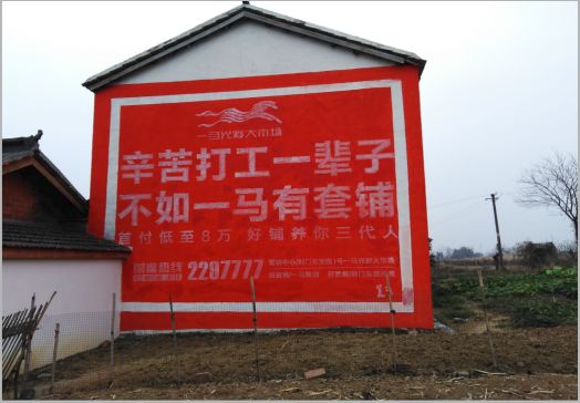 武宣一马光彩墙体广告