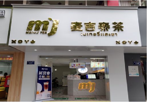 武宣奶茶店招牌怎么做好看？
