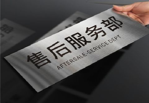 武宣不锈钢腐蚀牌的制作方法。