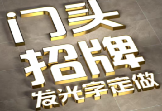 武宣发光字有哪些种类？