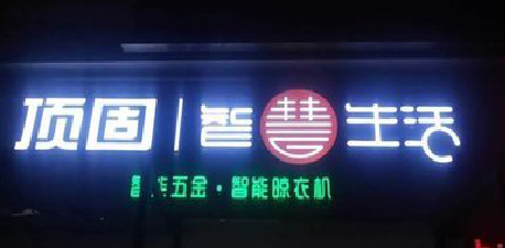 武宣发光字招牌设计制作的重要性。